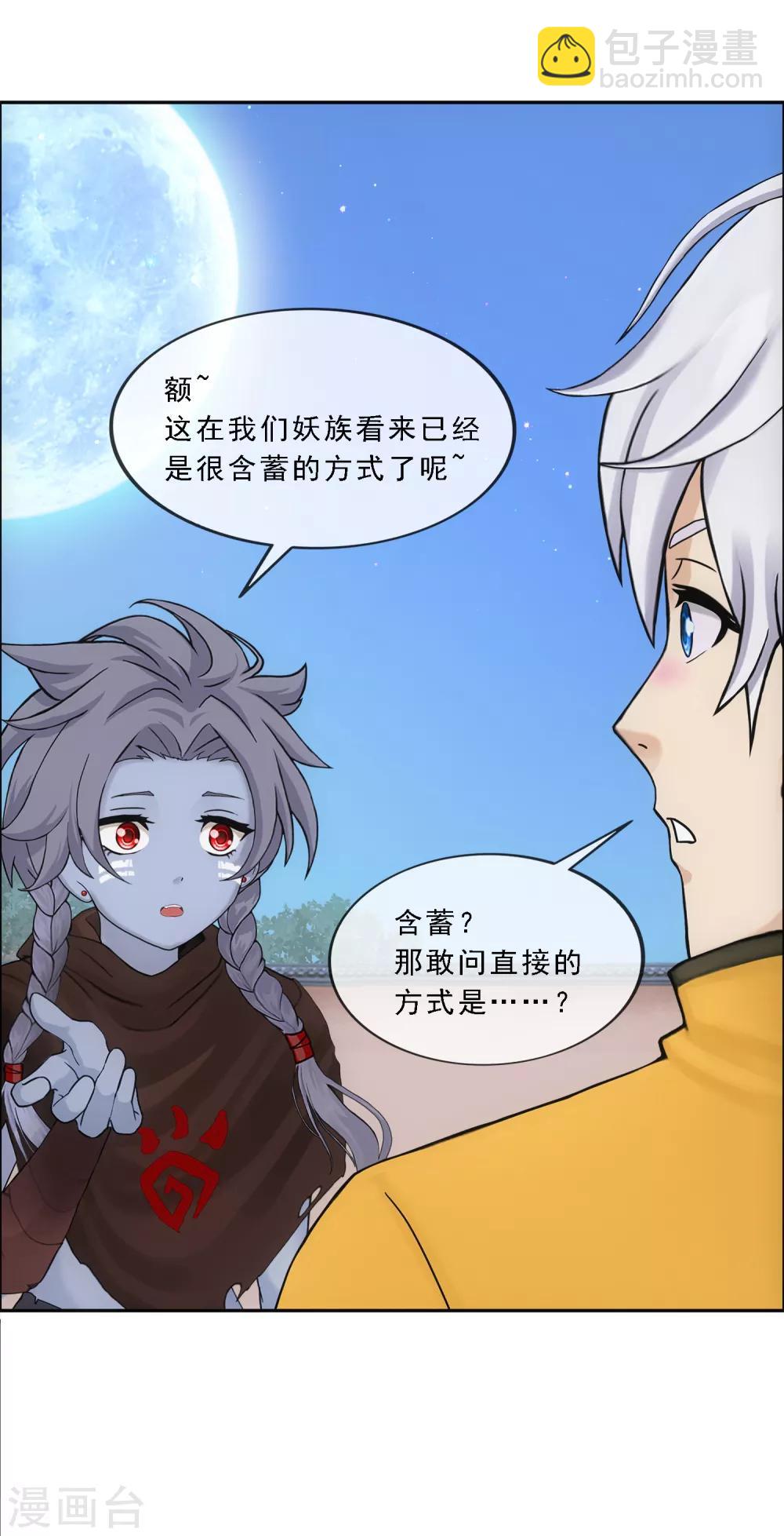 第136话 猖狂的妖孽-第142话