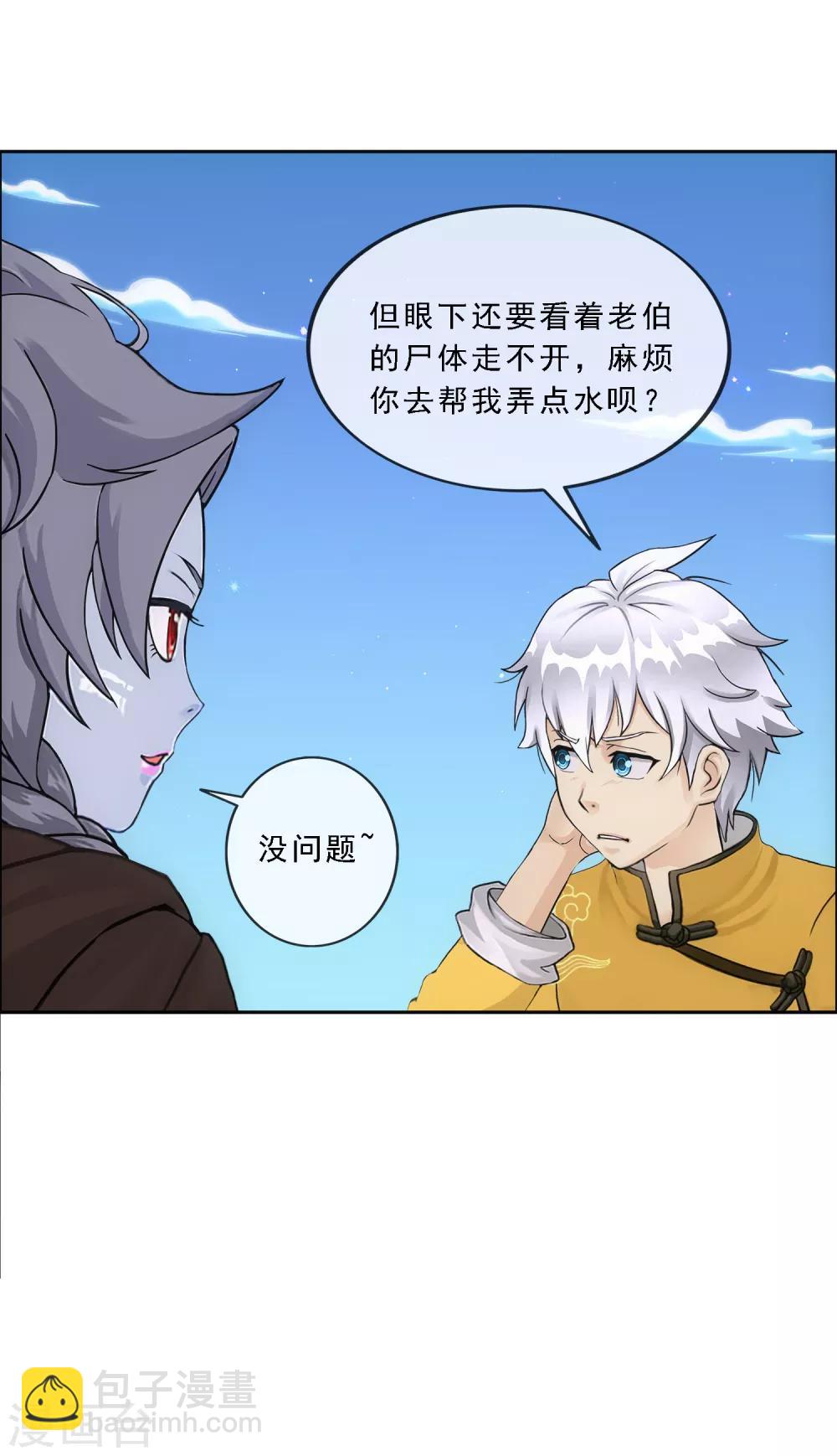 第136话 猖狂的妖孽-第142话