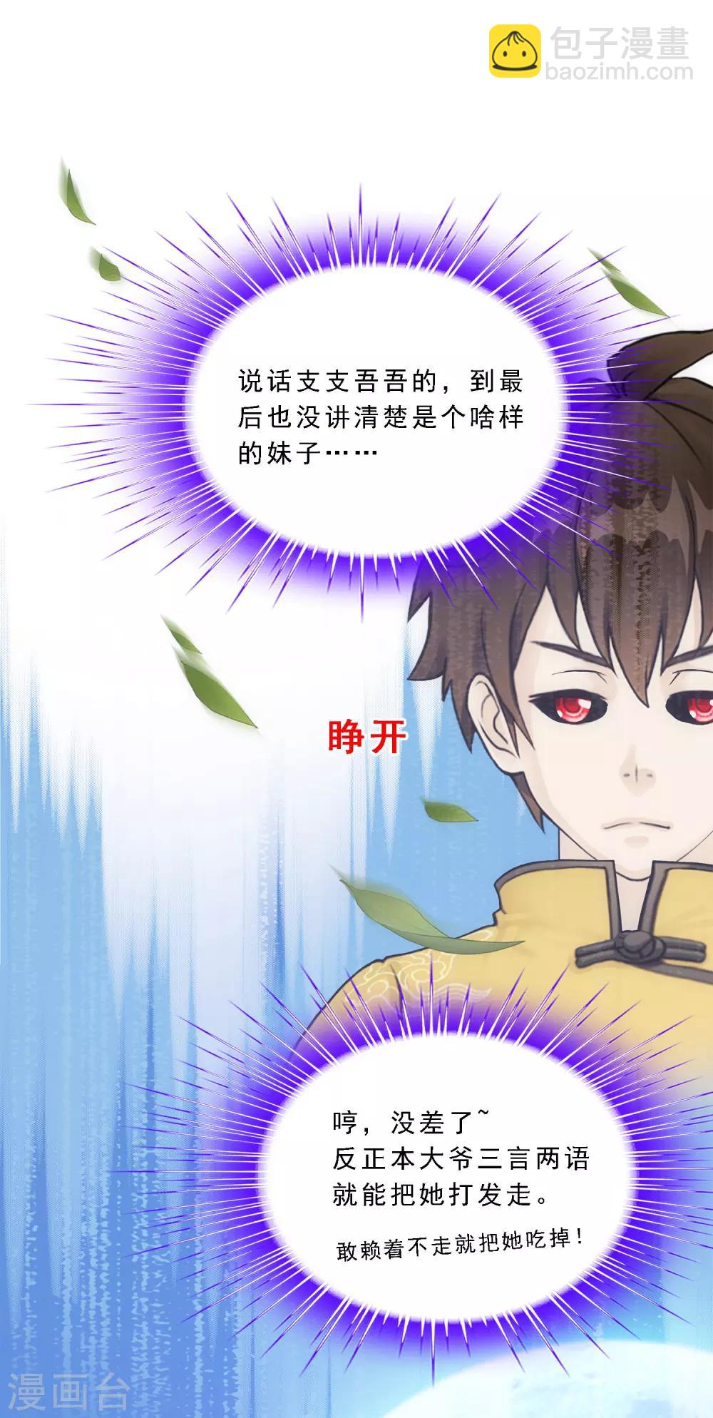 第136话 猖狂的妖孽-第142话