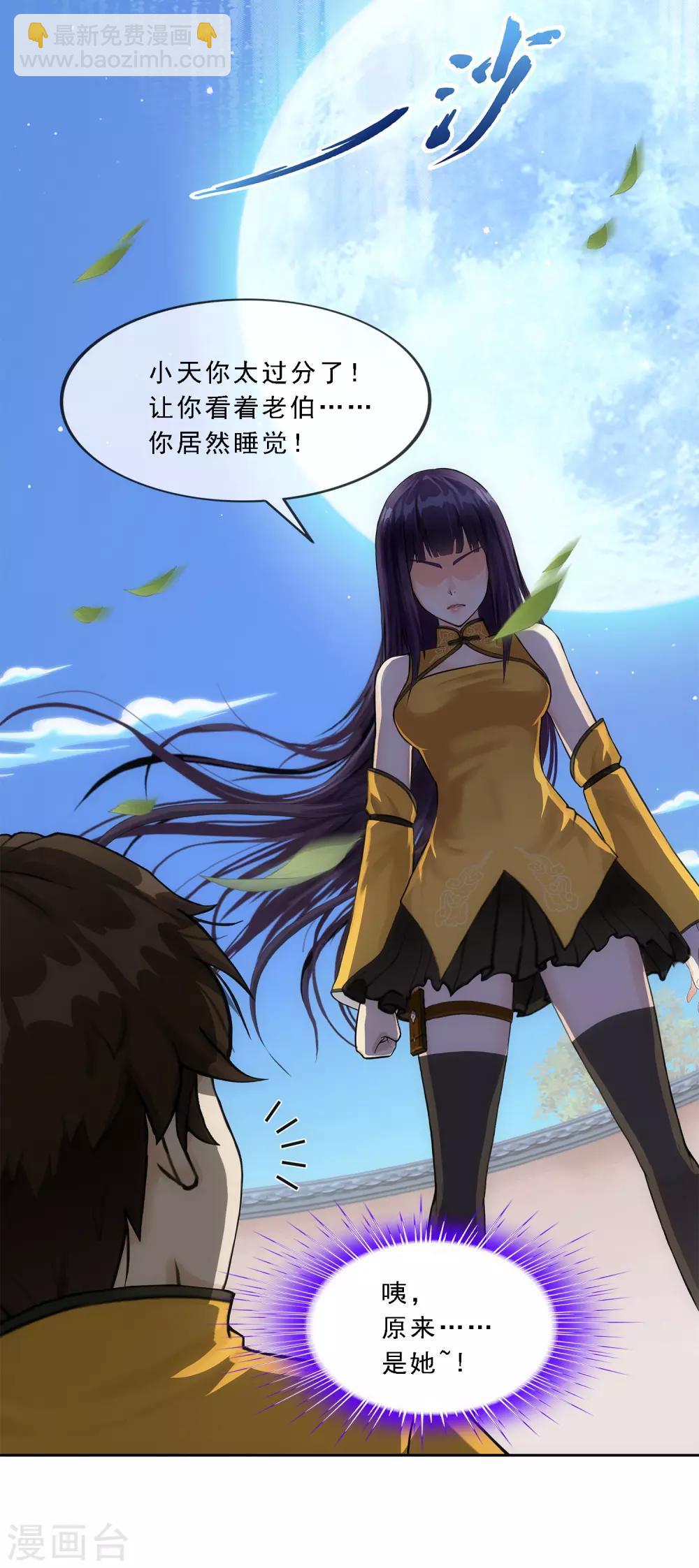 第136话 猖狂的妖孽-第142话
