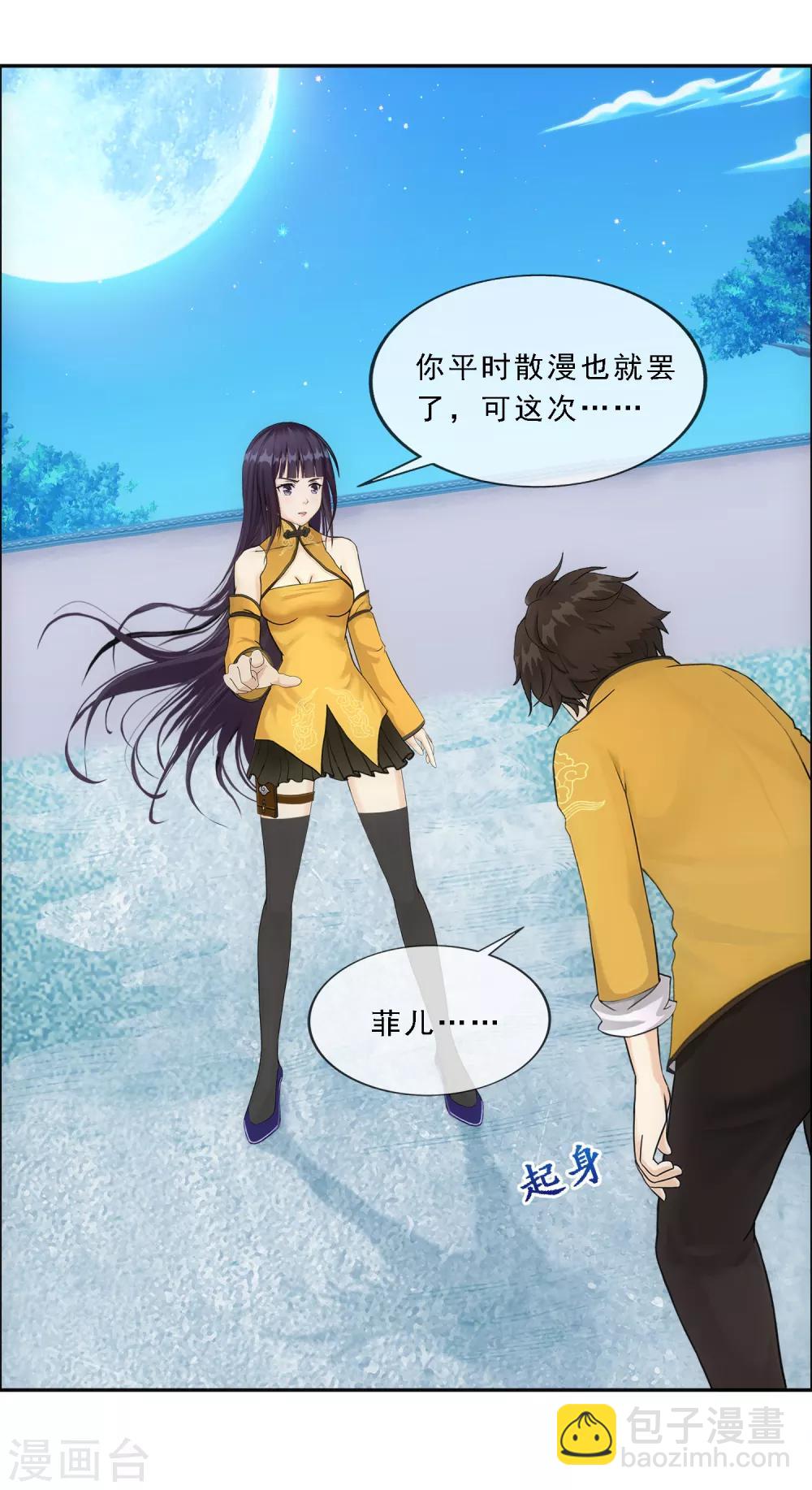 第136话 猖狂的妖孽-第142话