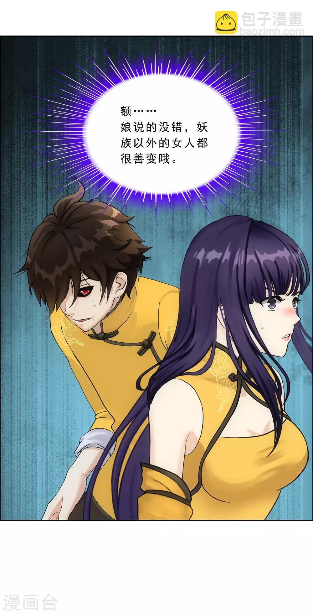 第136话 猖狂的妖孽-第142话
