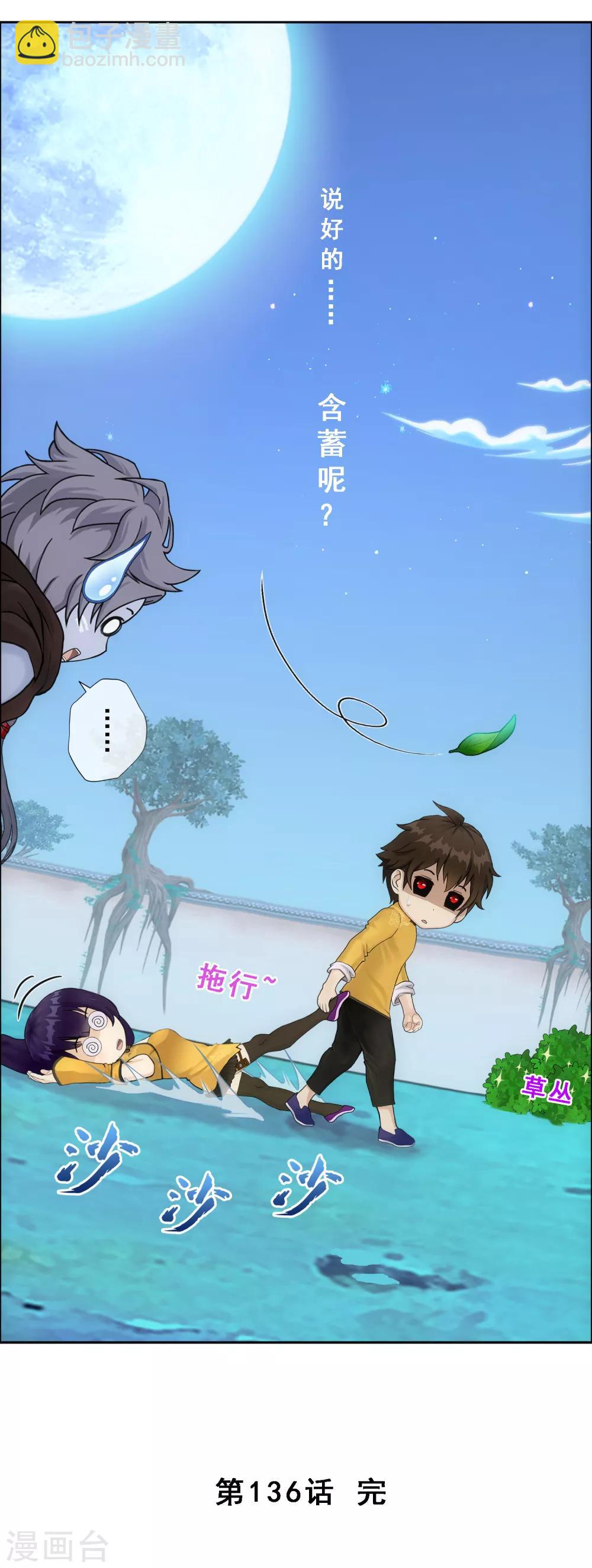 第136话 猖狂的妖孽-第142话