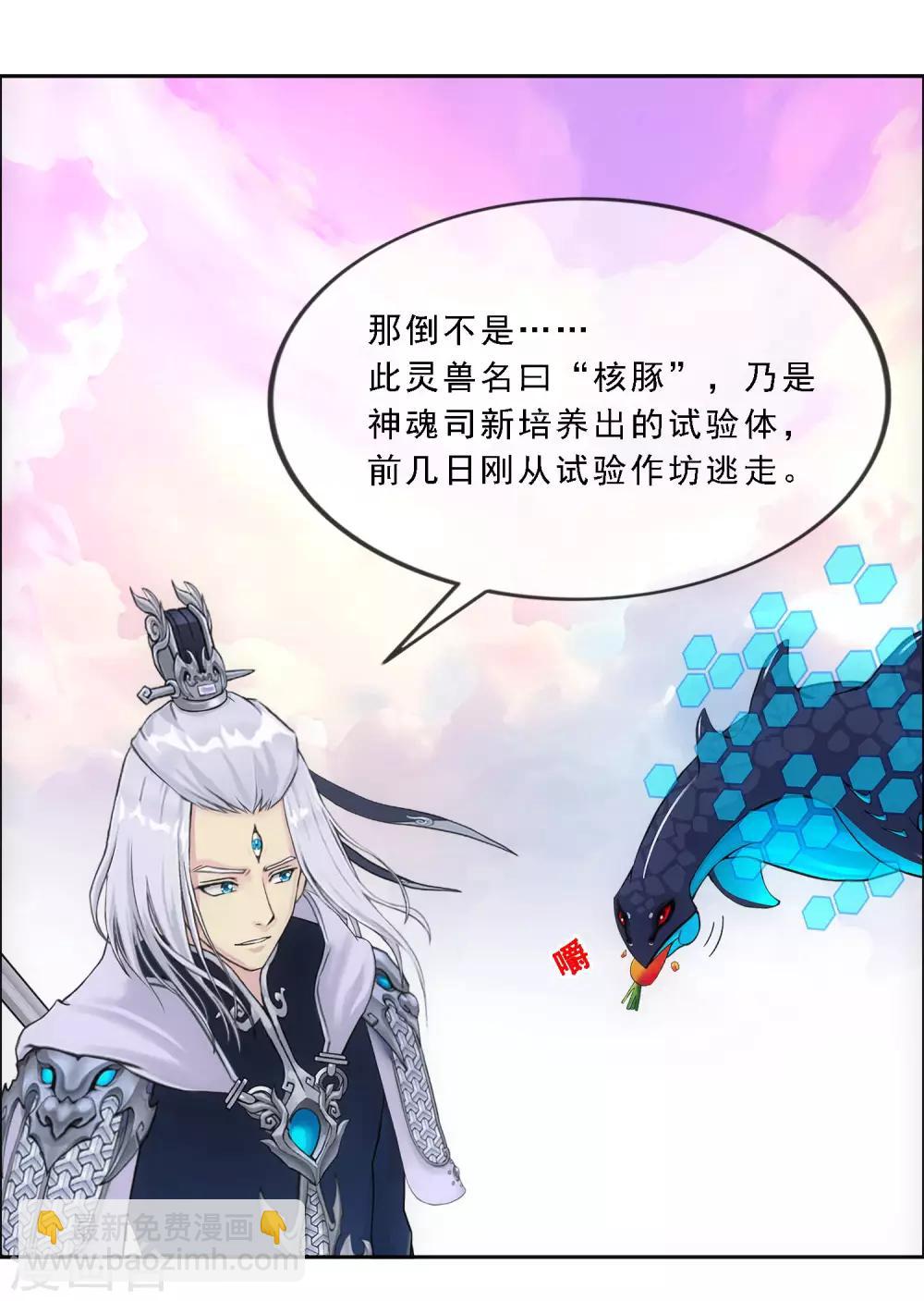 第138话 诡异的灵兽-第144话