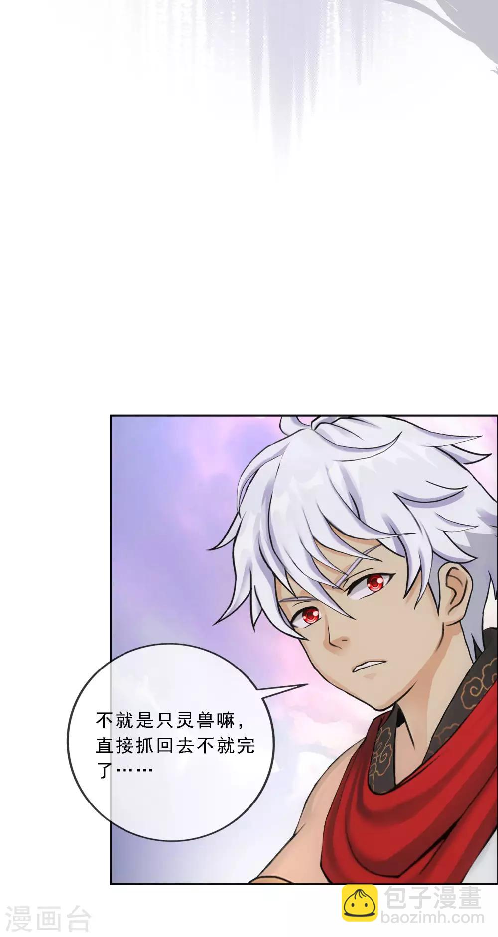 第138话 诡异的灵兽-第144话