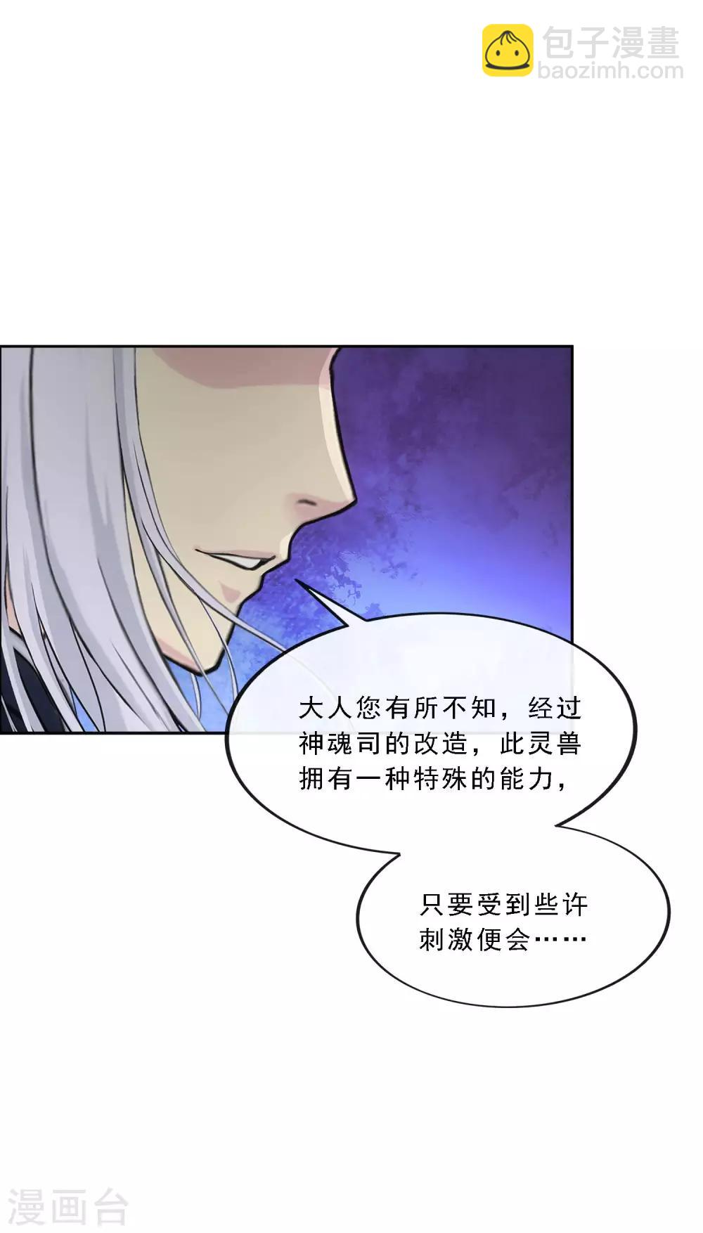 第138话 诡异的灵兽-第144话