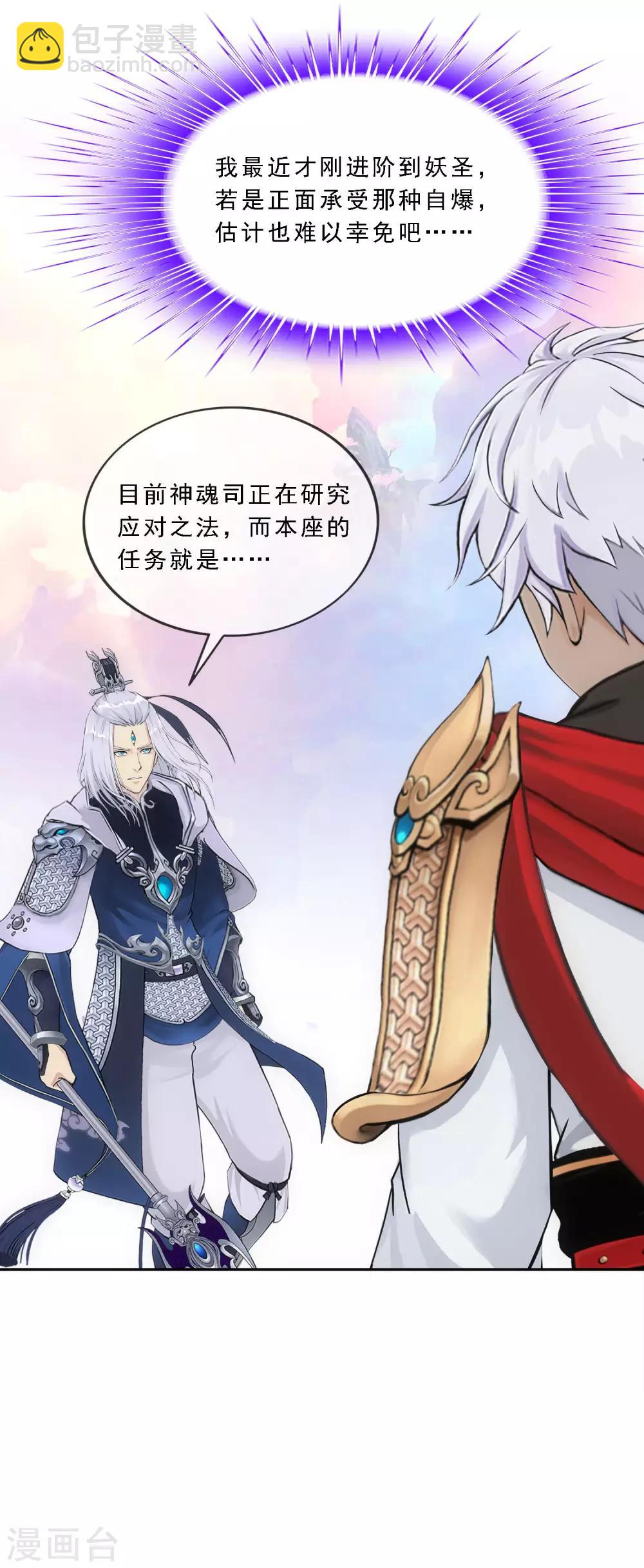 第138话 诡异的灵兽-第144话