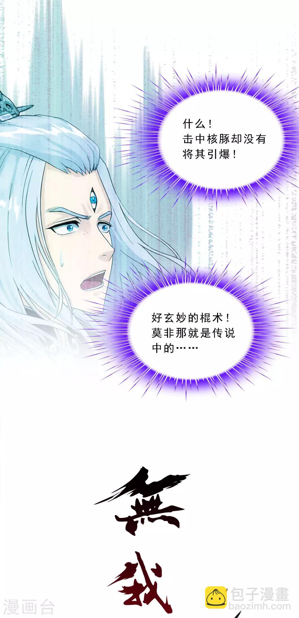 第138话 诡异的灵兽-第144话