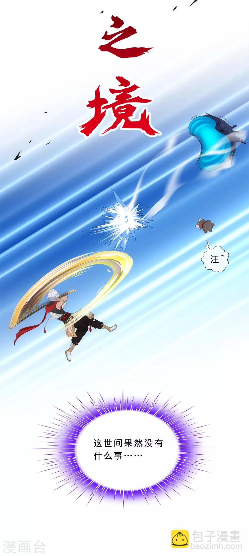 第138话 诡异的灵兽-第144话