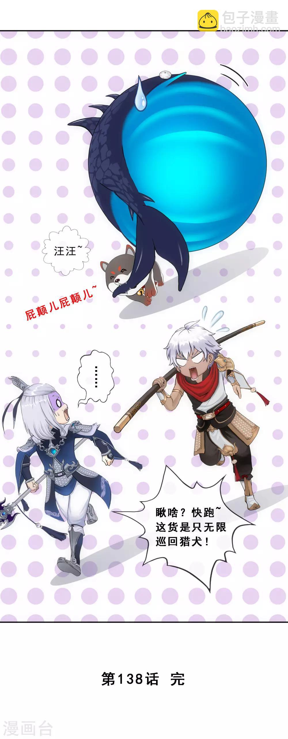 第138话 诡异的灵兽-第144话