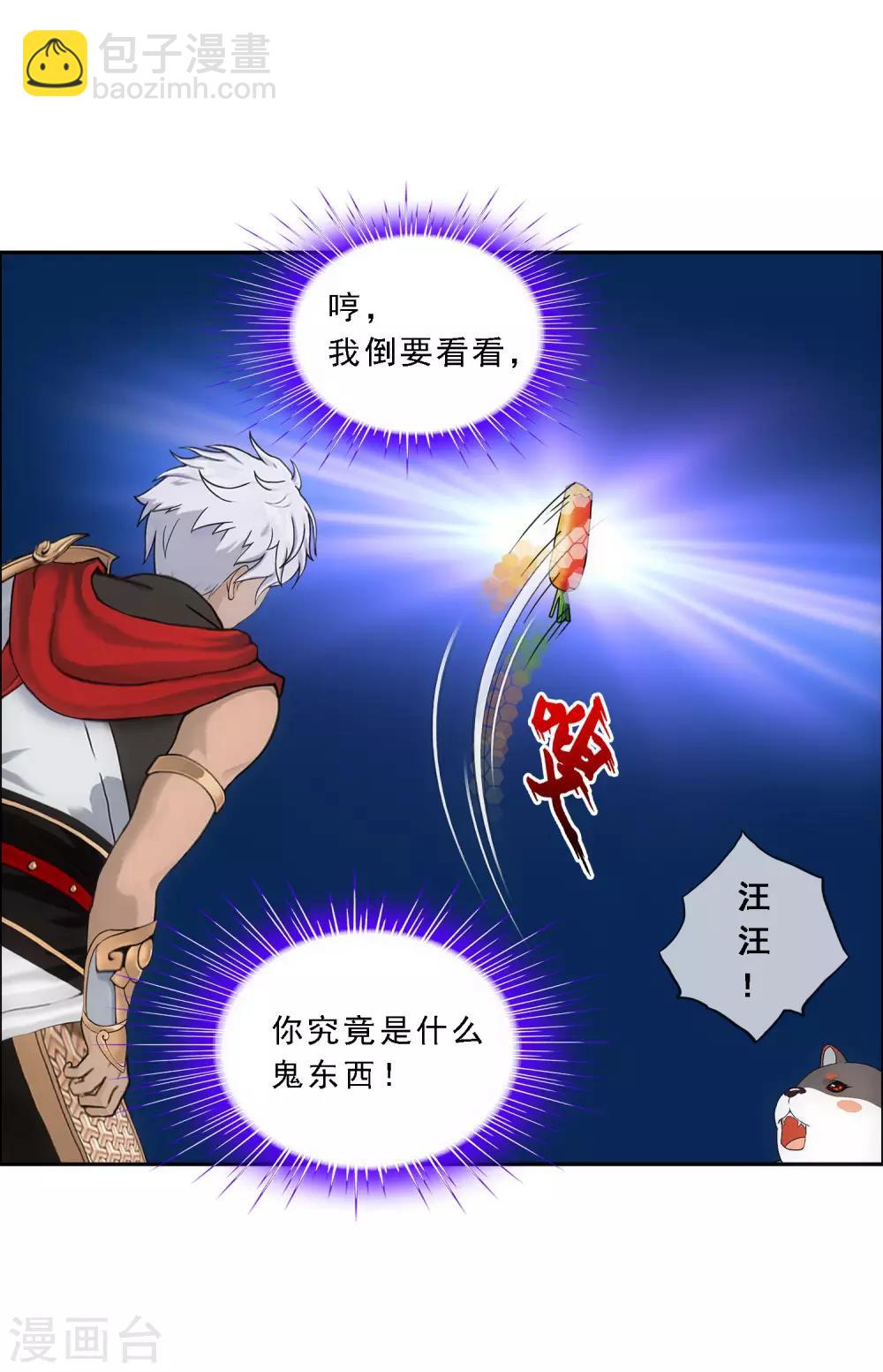 第138话 诡异的灵兽-第144话