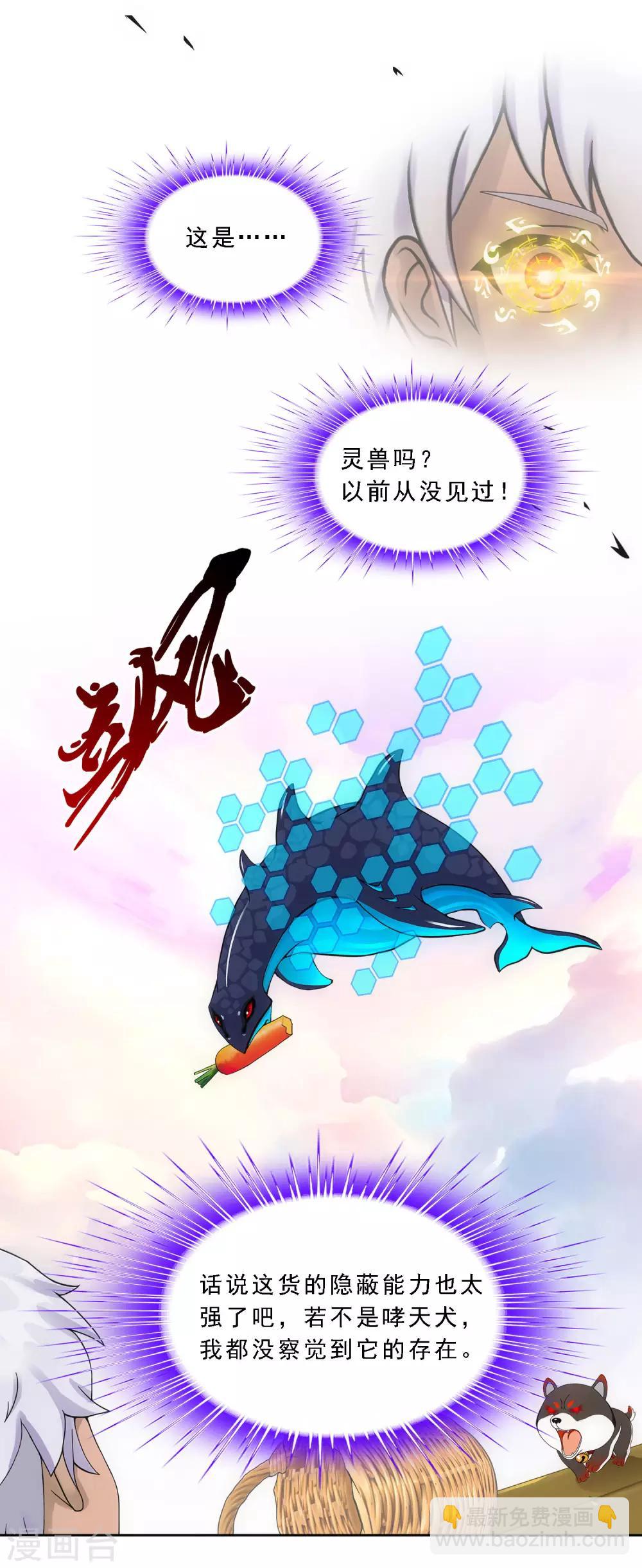 第138话 诡异的灵兽-第144话