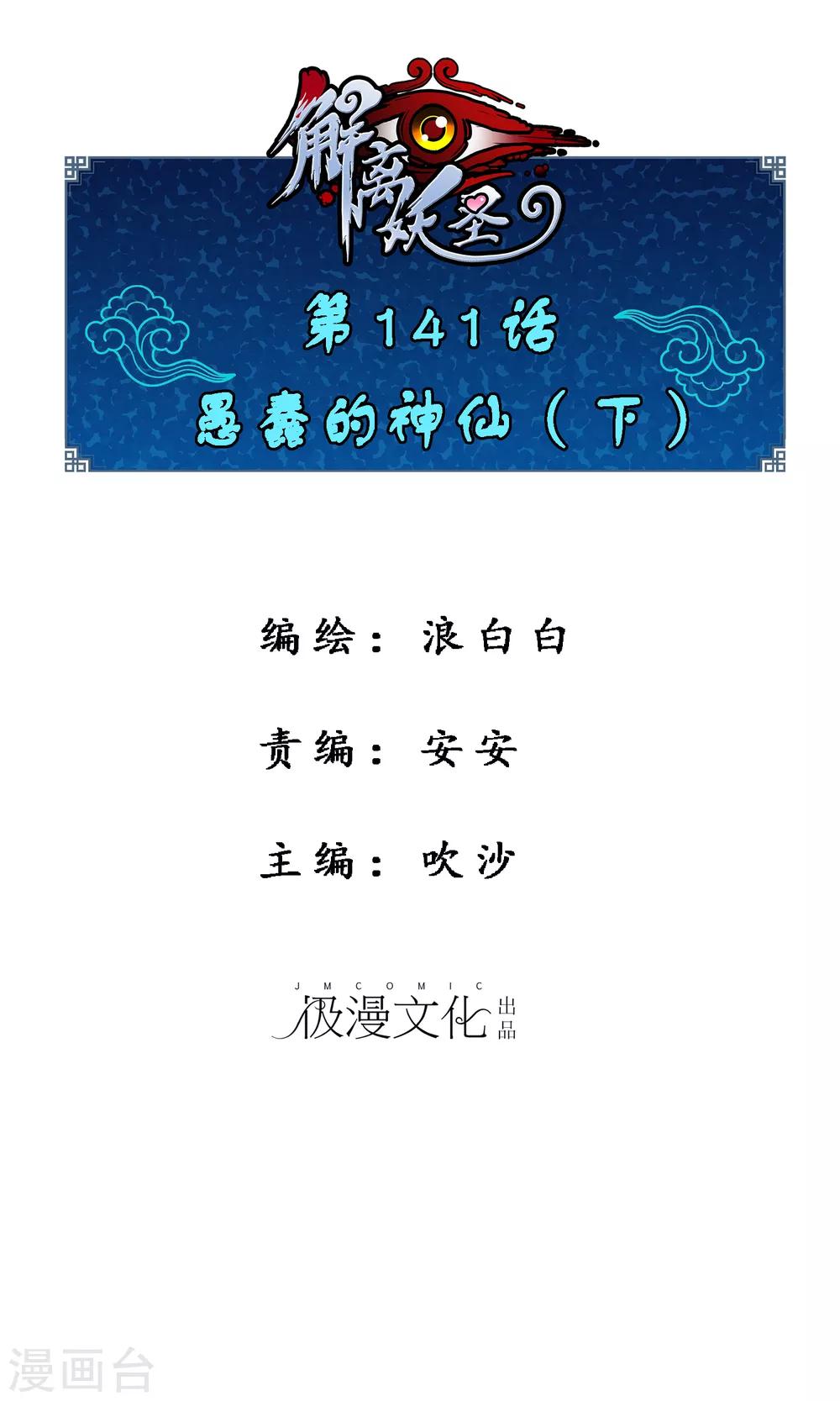 第141话 愚蠢的神仙2-第148话
