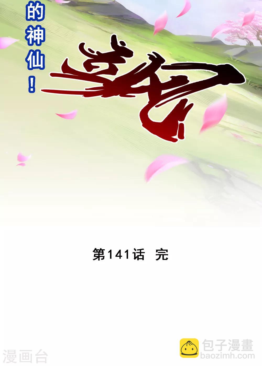 第141话 愚蠢的神仙2-第148话