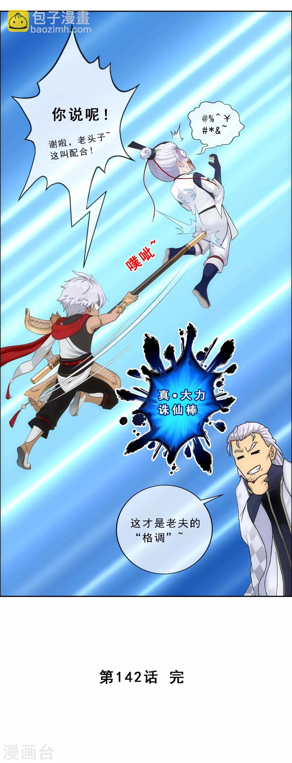 第142话 格调-第150话