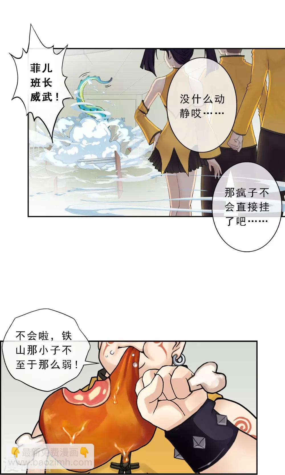第15话 暴走的菲儿-第16话