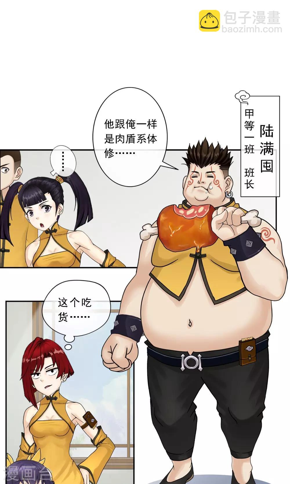 第15话 暴走的菲儿-第16话