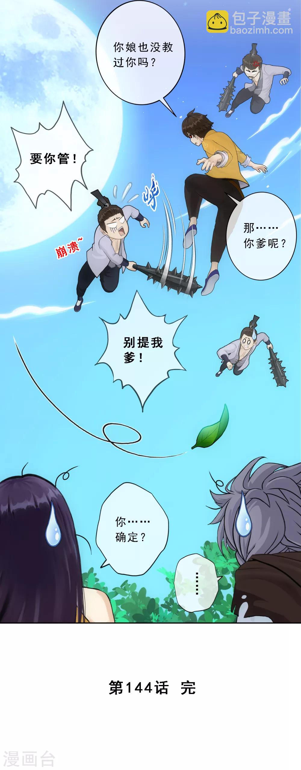 第144话 人狠话不多-第152话