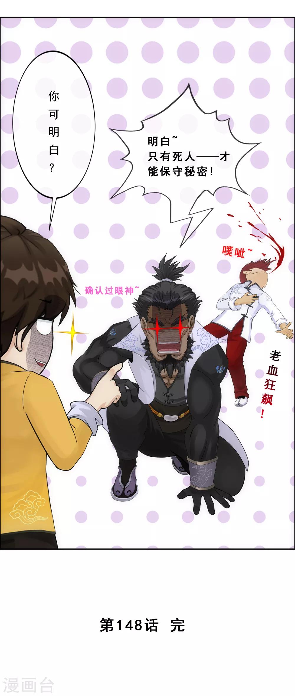 第148话 质疑-第156话