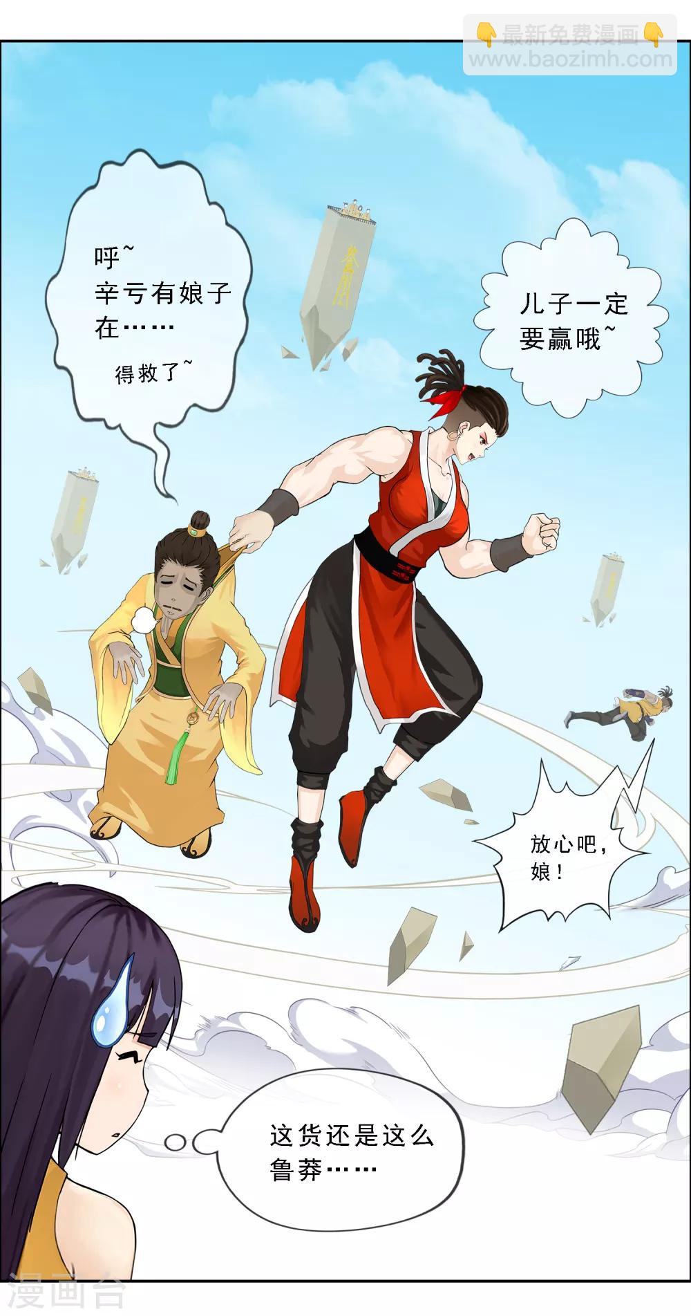 第151话 巾帼不让须眉2-第160话
