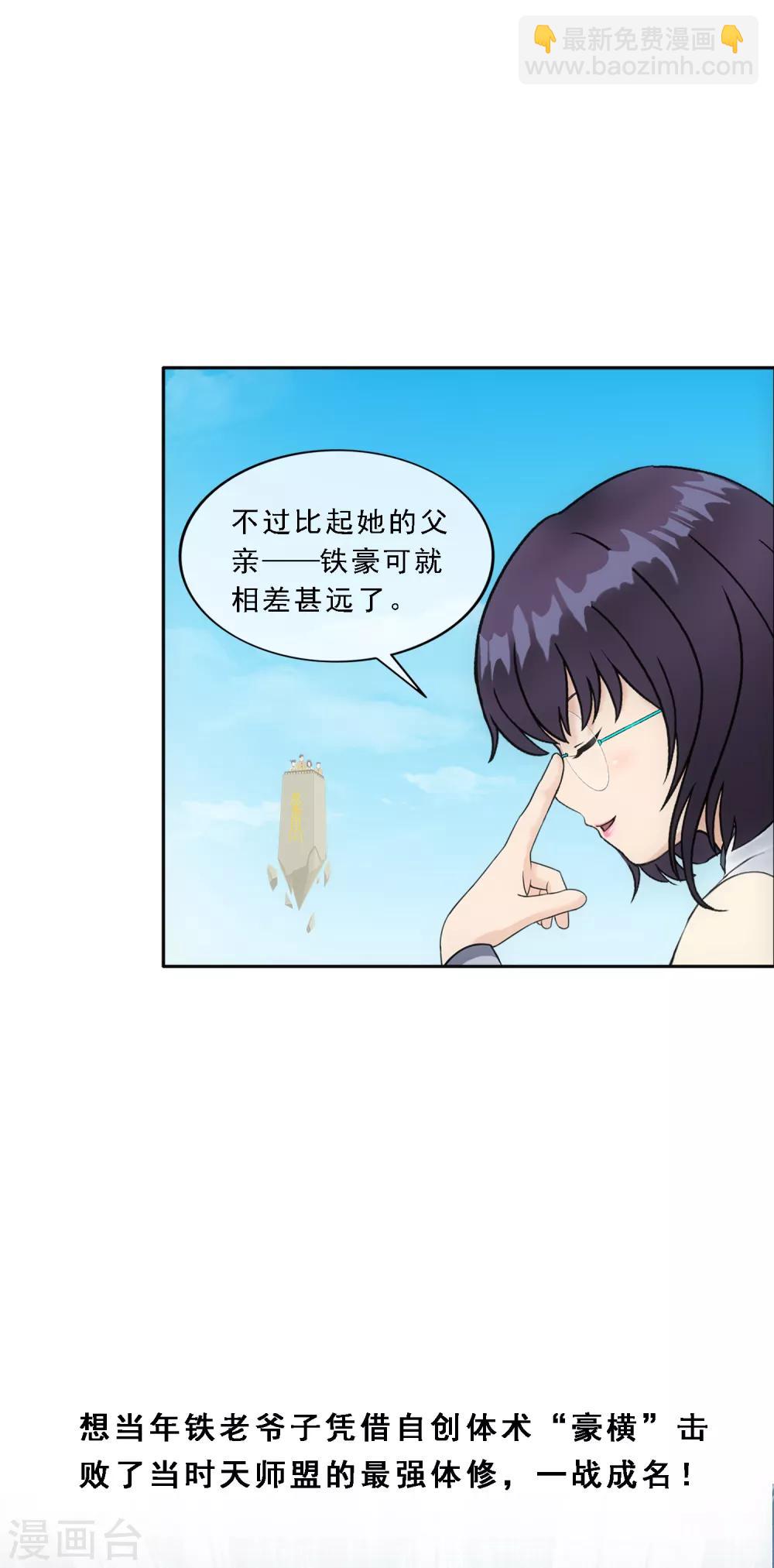 第151话 巾帼不让须眉2-第160话