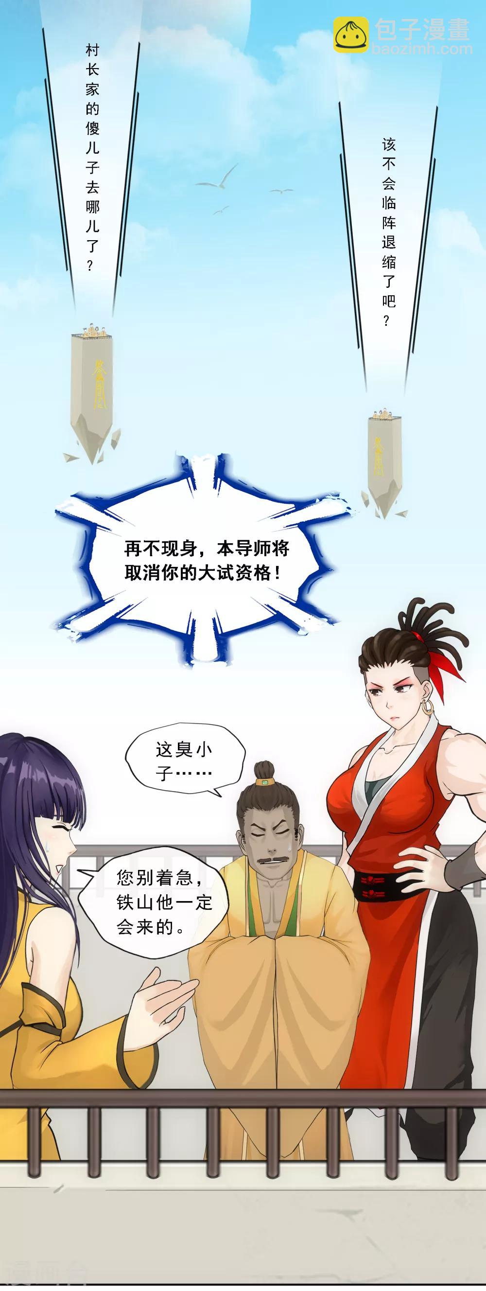 第151话 巾帼不让须眉2-第160话