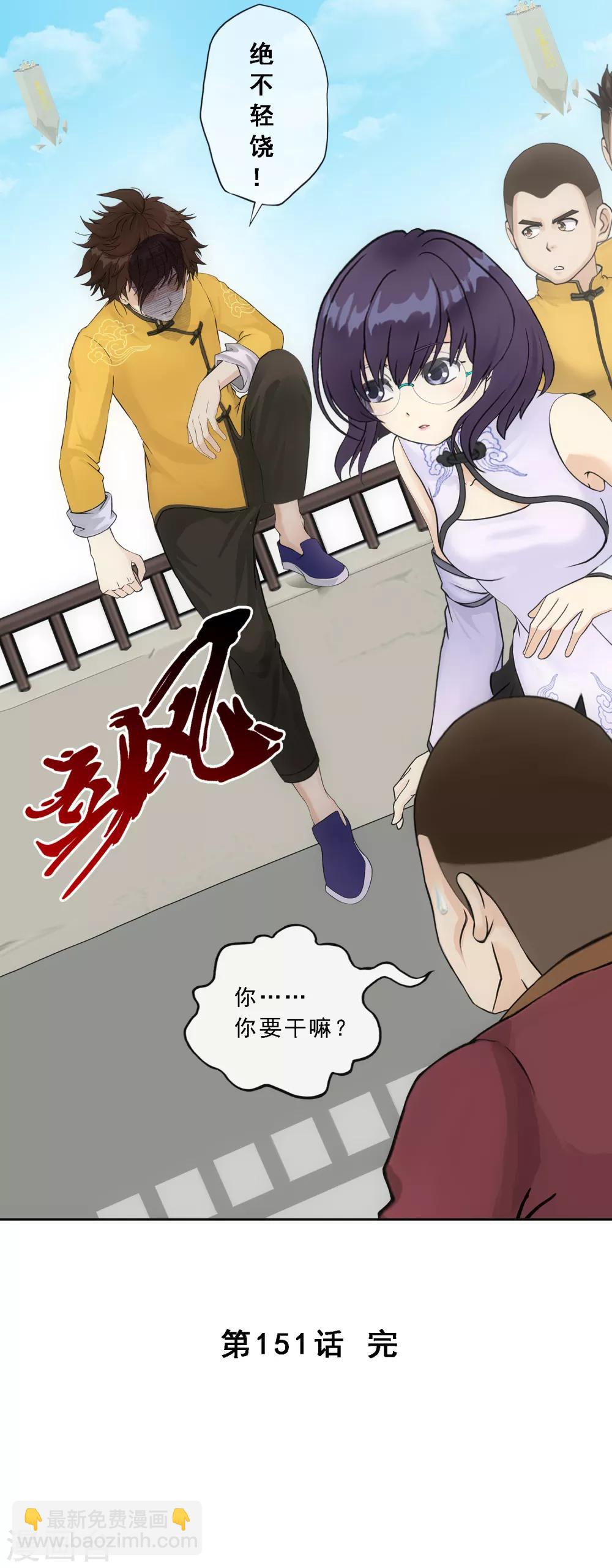 第151话 巾帼不让须眉2-第160话