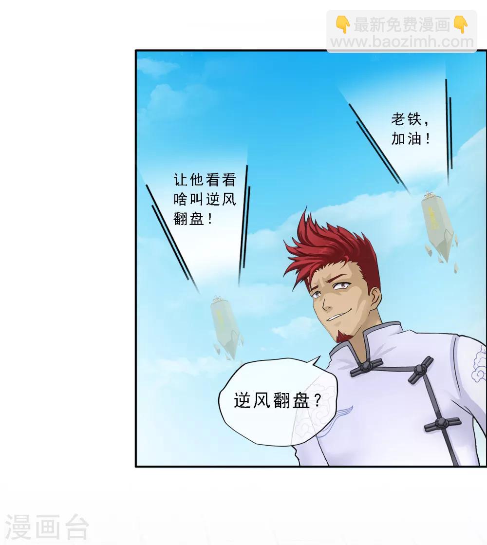 第153话 逆风翻盘-第162话