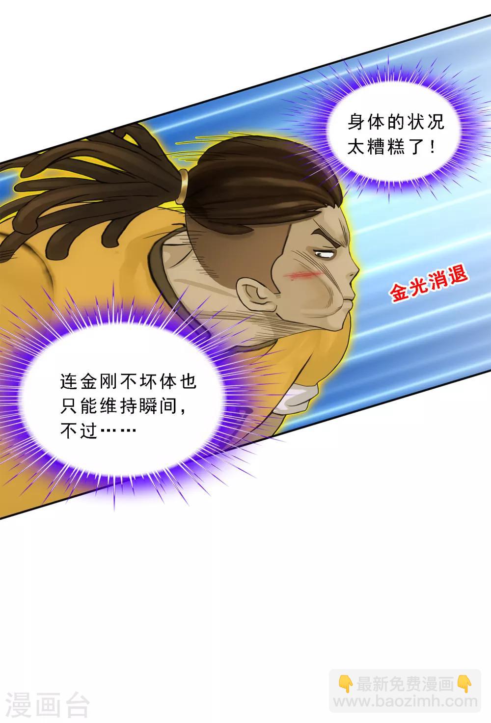 第153话 逆风翻盘-第162话