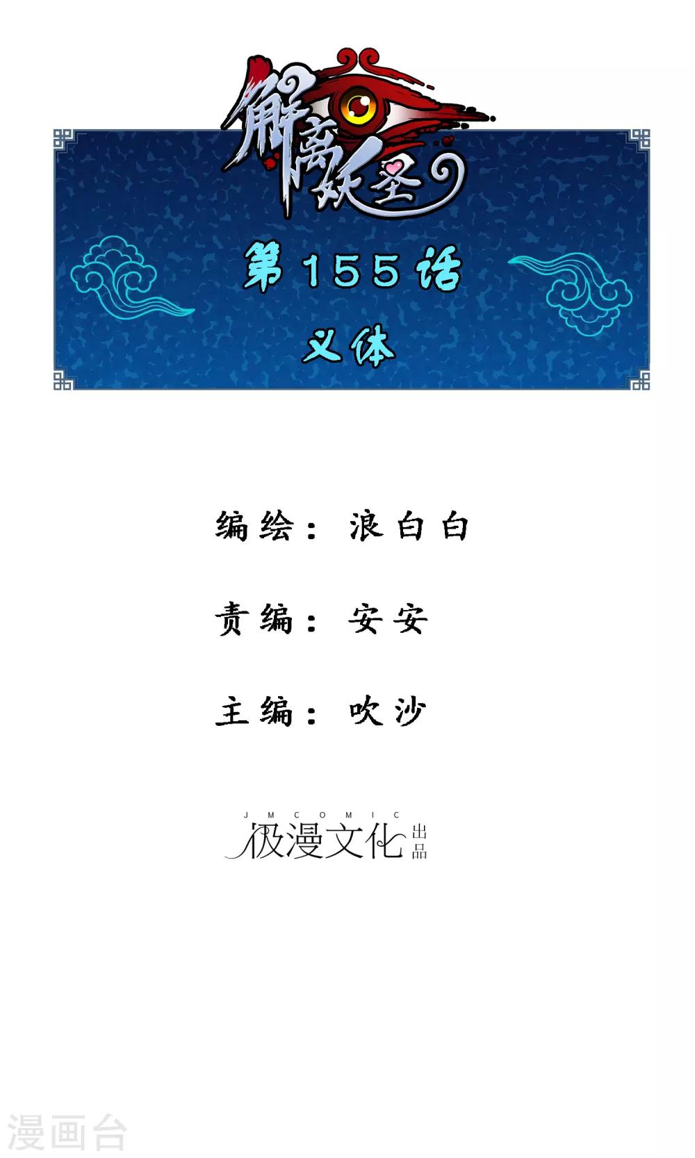 第155话 义体-第164话