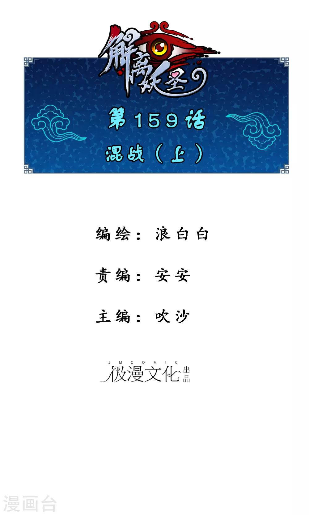 第159话 混战1-第168话