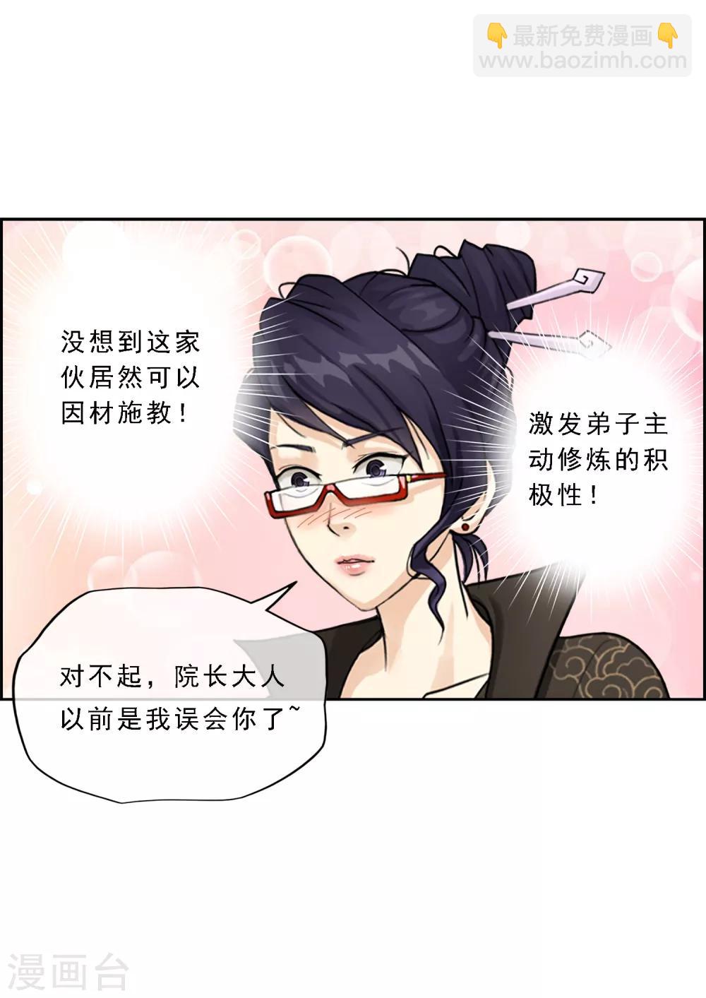 第17话 院长大人的复盘时刻上-第18话