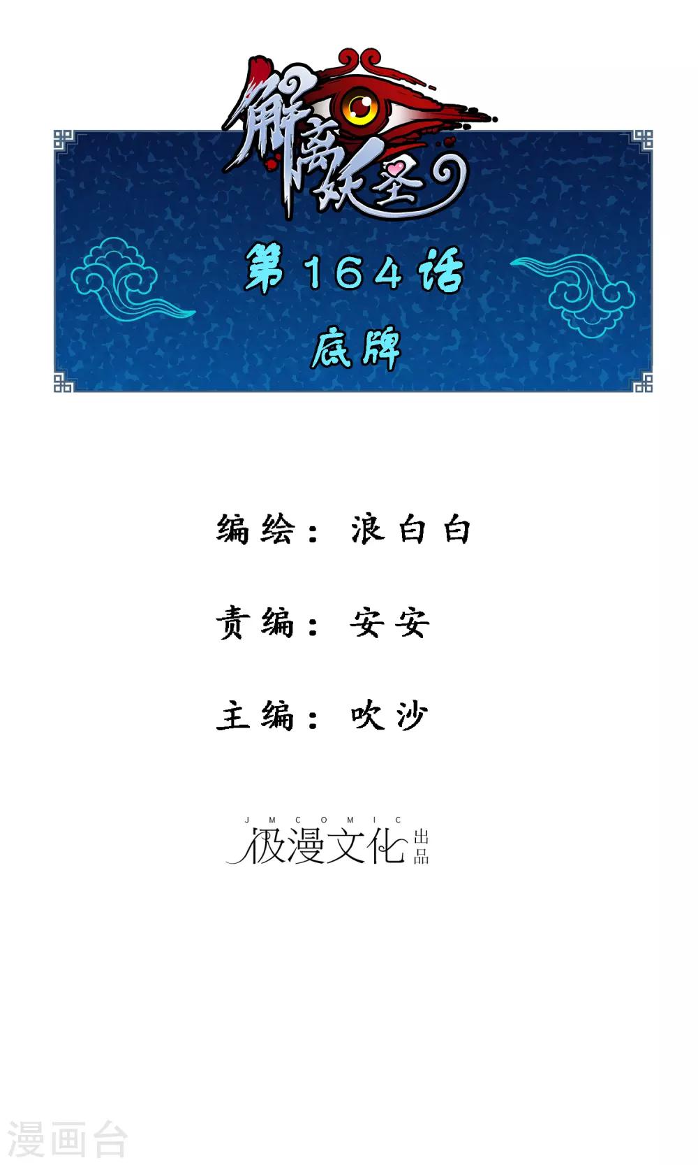 第164话 底牌-第174话