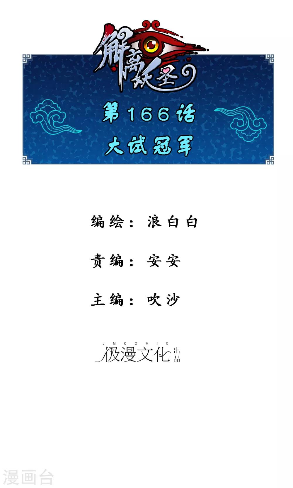 第166话 大试冠军-第176话