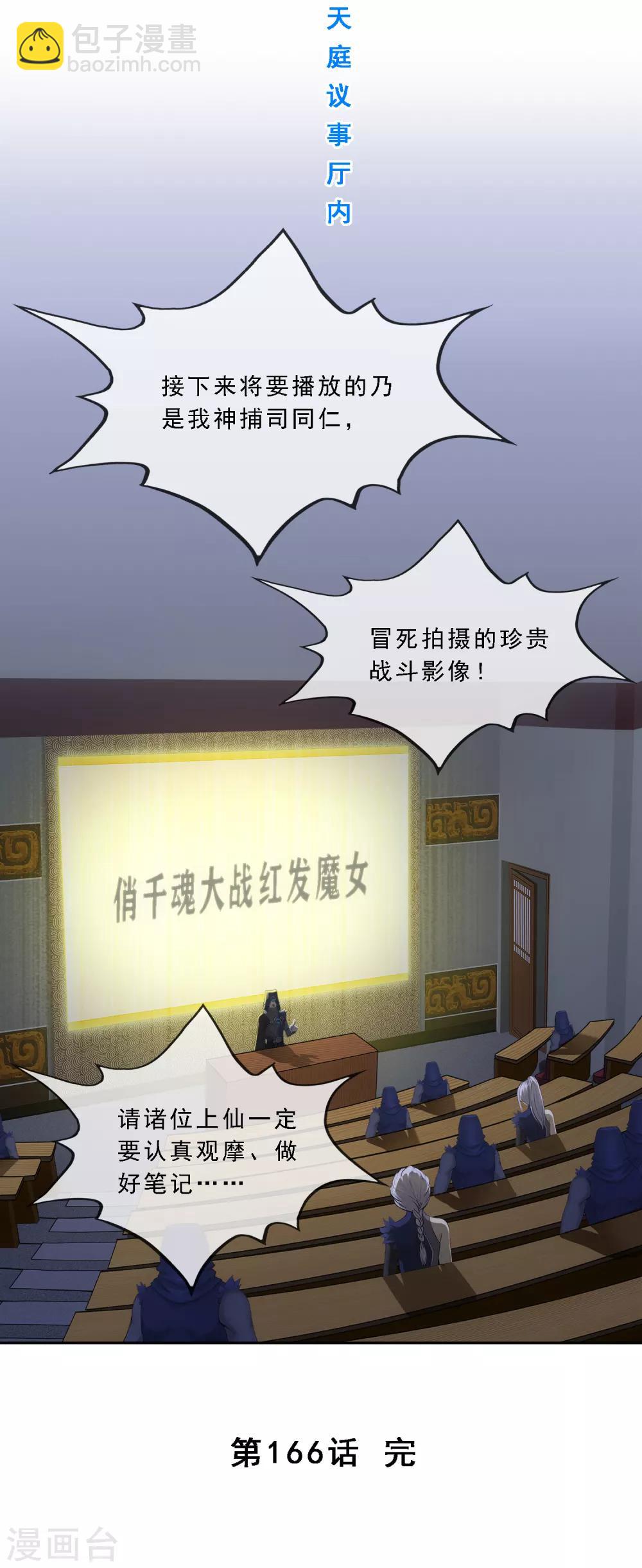 第166话 大试冠军-第176话
