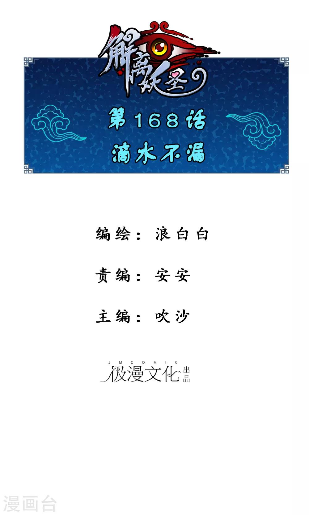 第168话 滴水不漏-第178话