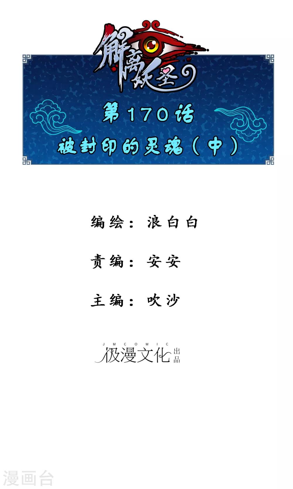 第170话 被封印的灵魂2-第180话
