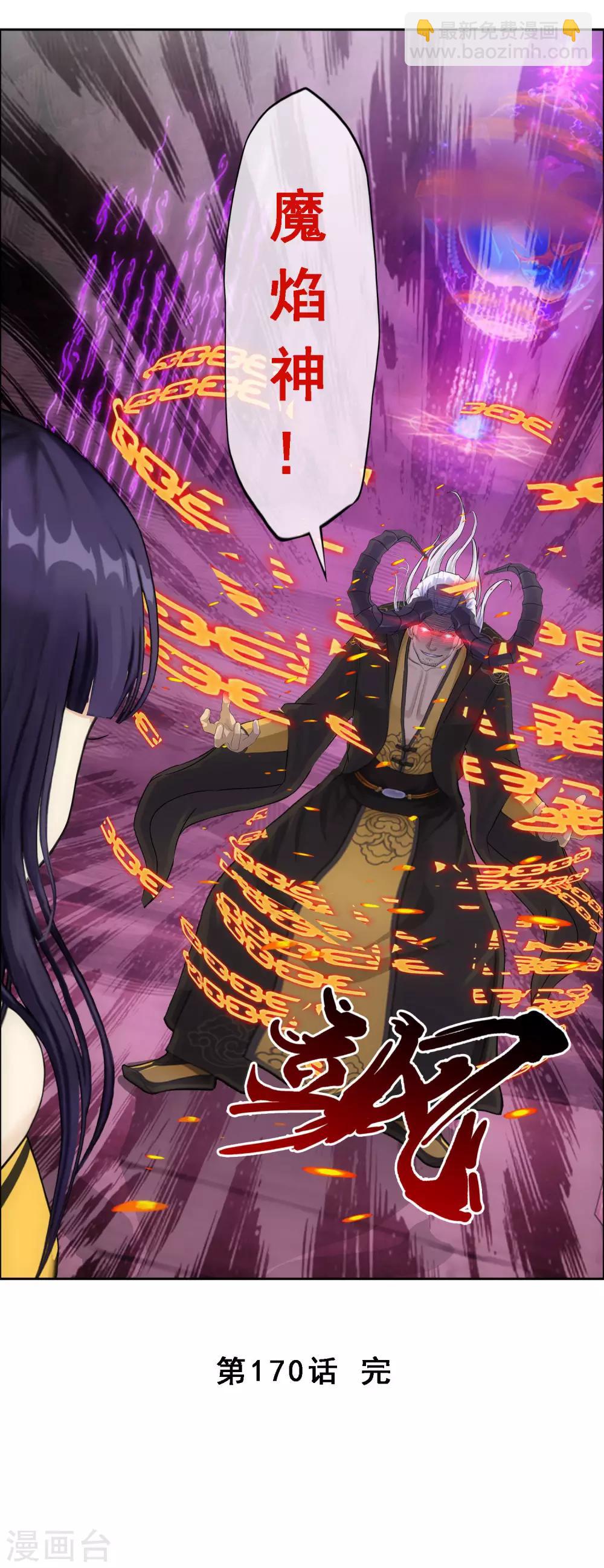 第170话 被封印的灵魂2-第180话