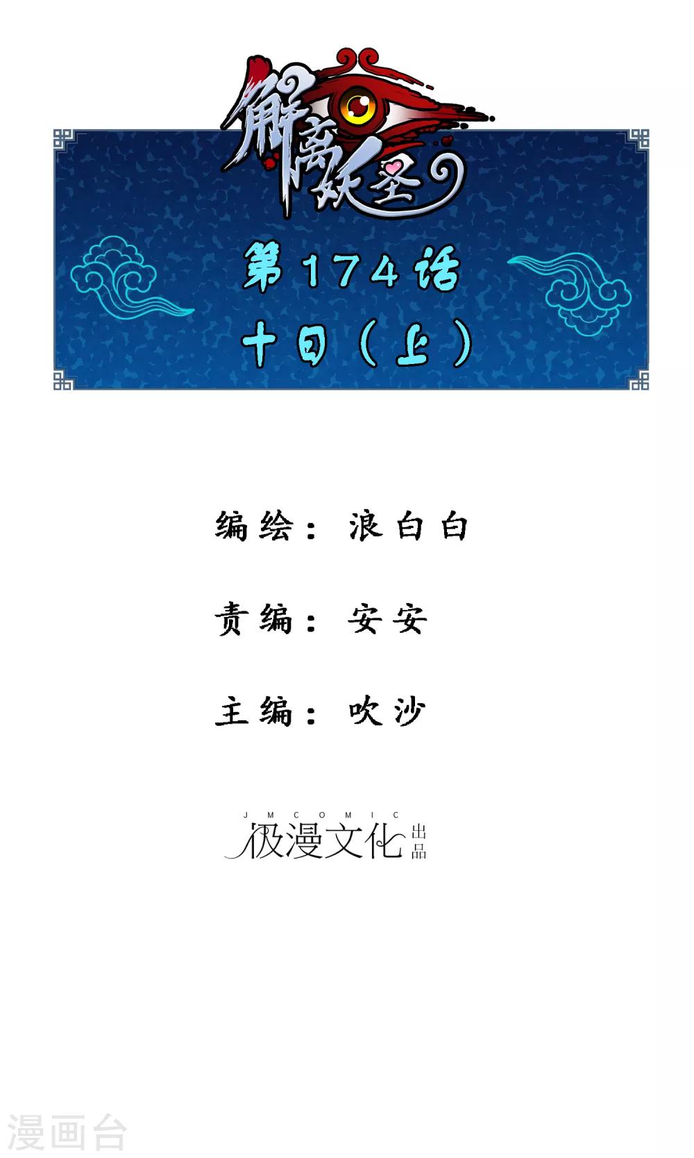 第174话 十日1-第184话
