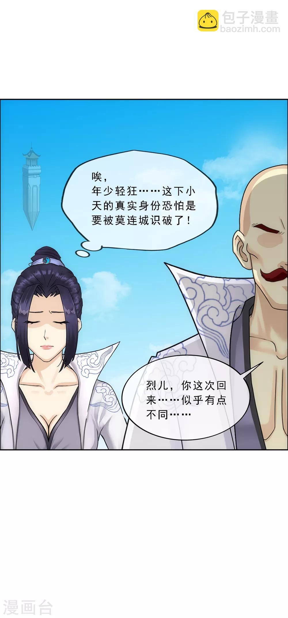 第179话 年少轻狂-第190话