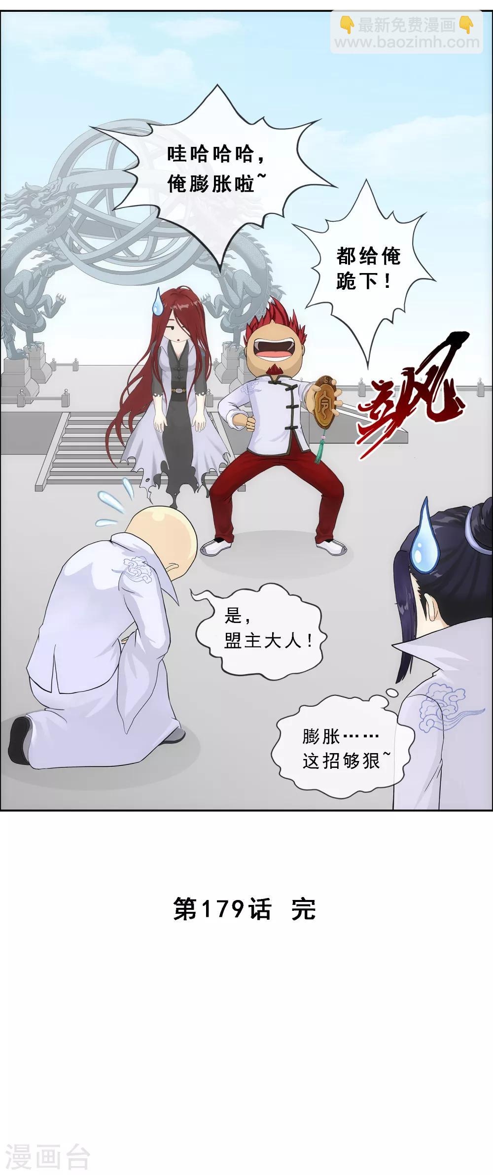第179话 年少轻狂-第190话
