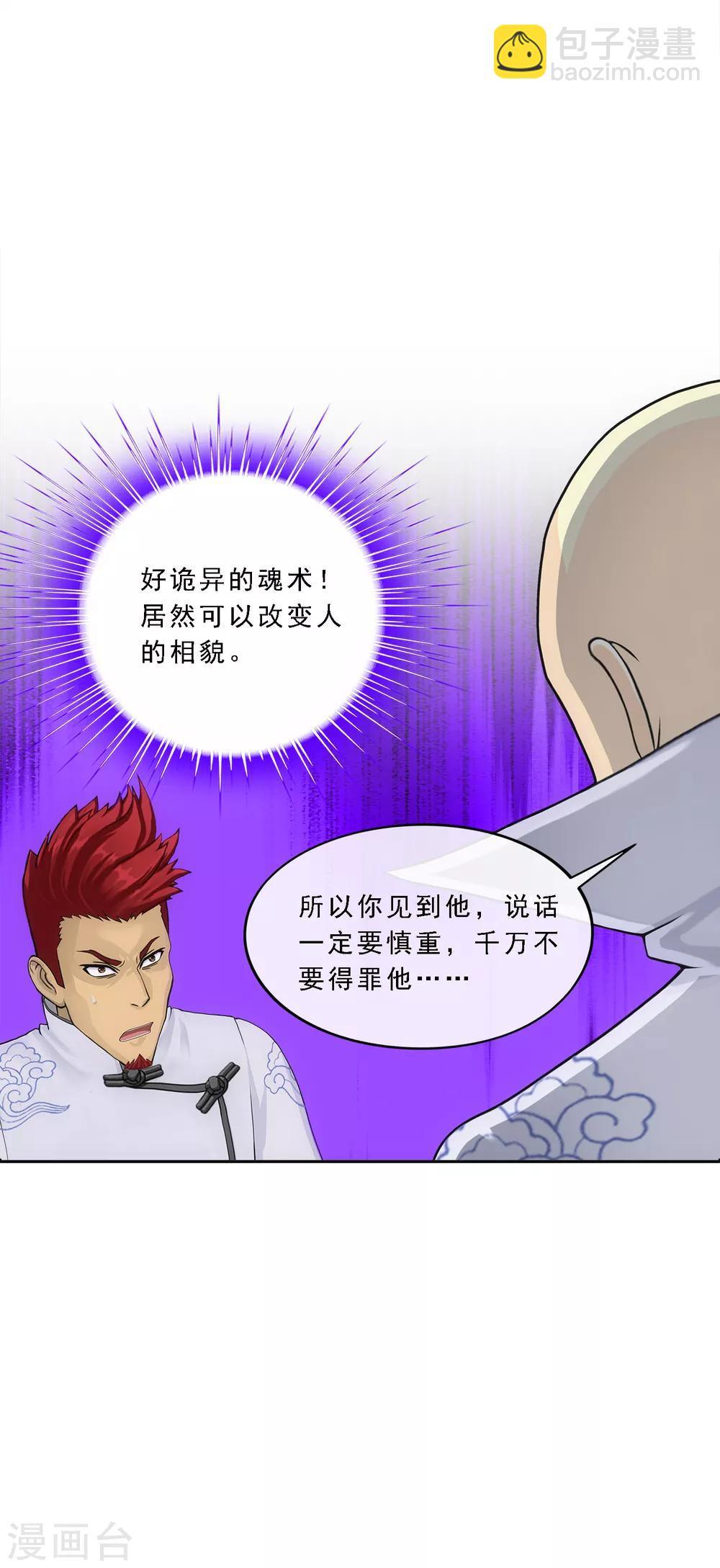 第181话 改头换面-第192话