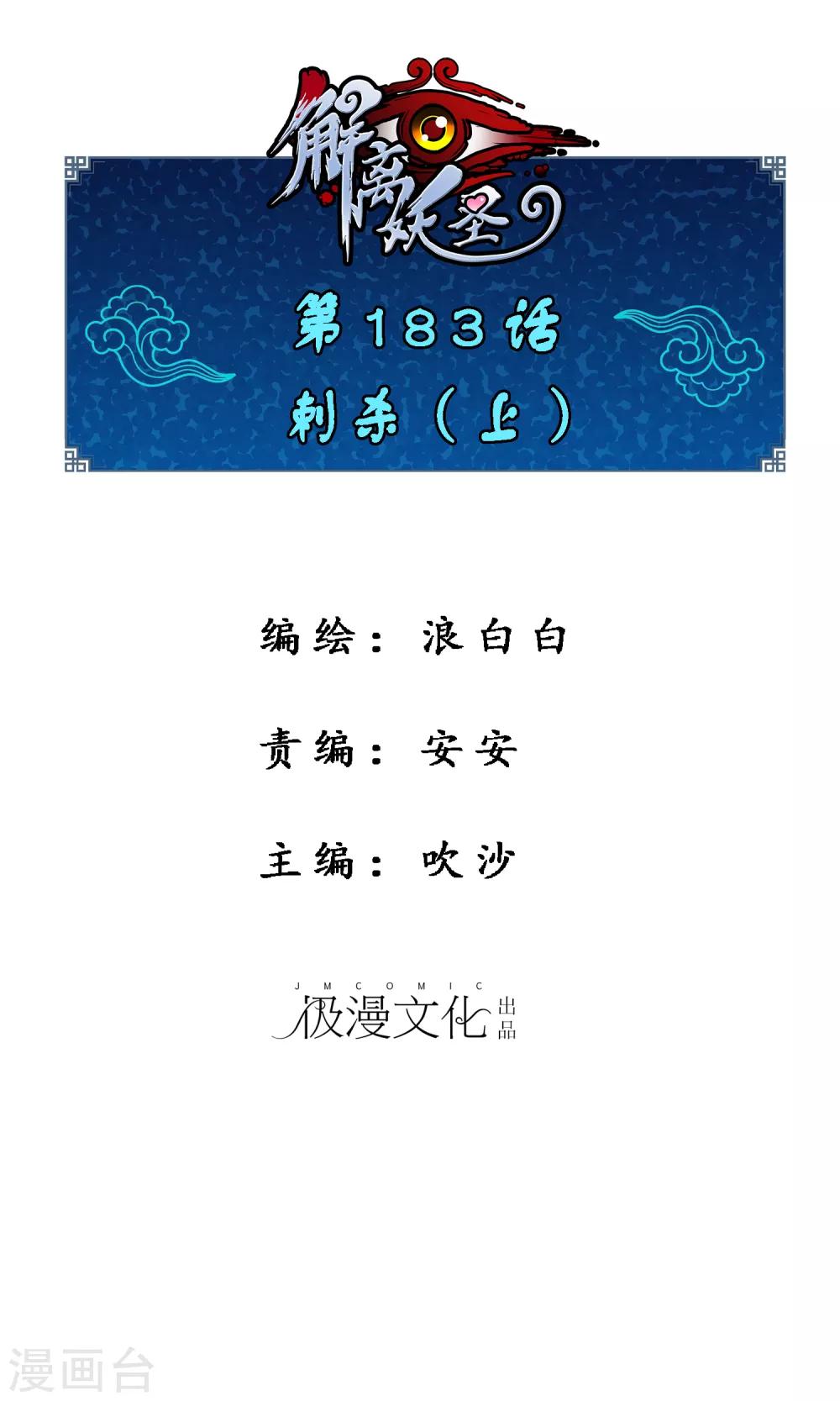 第183话 刺杀1-第194话