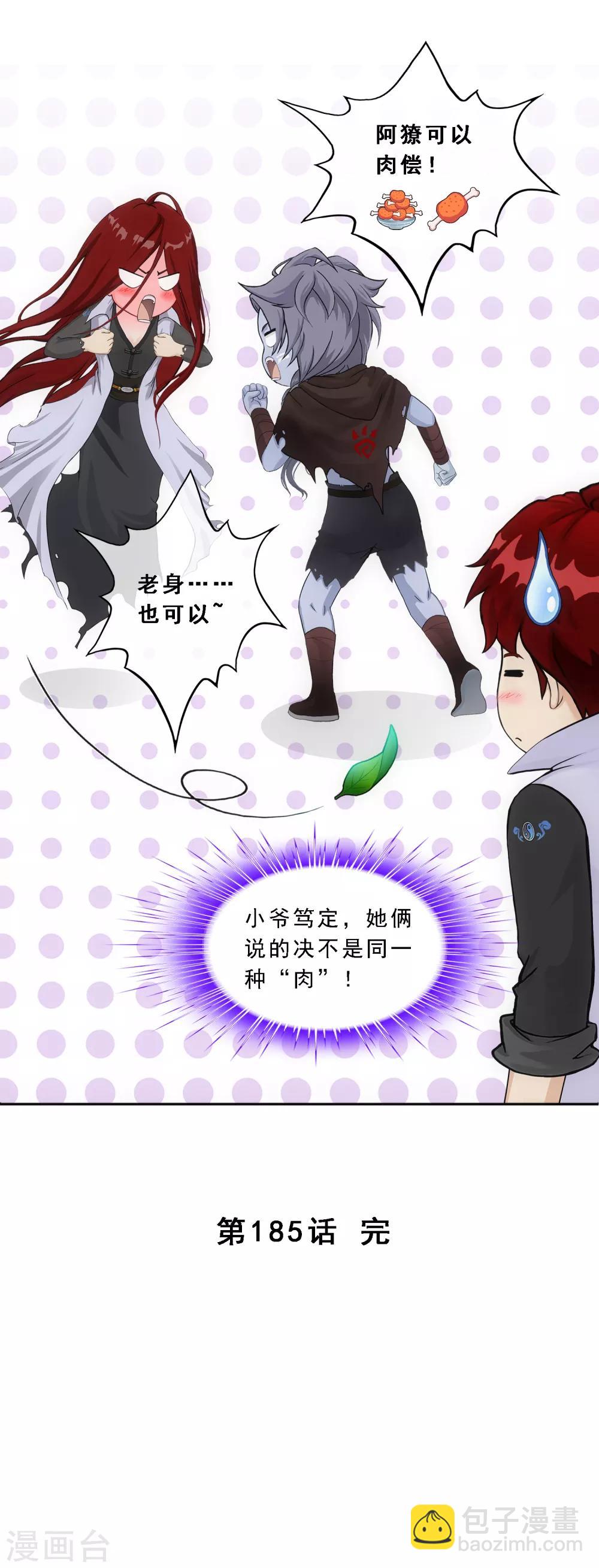 第185话 二女争天-第196话