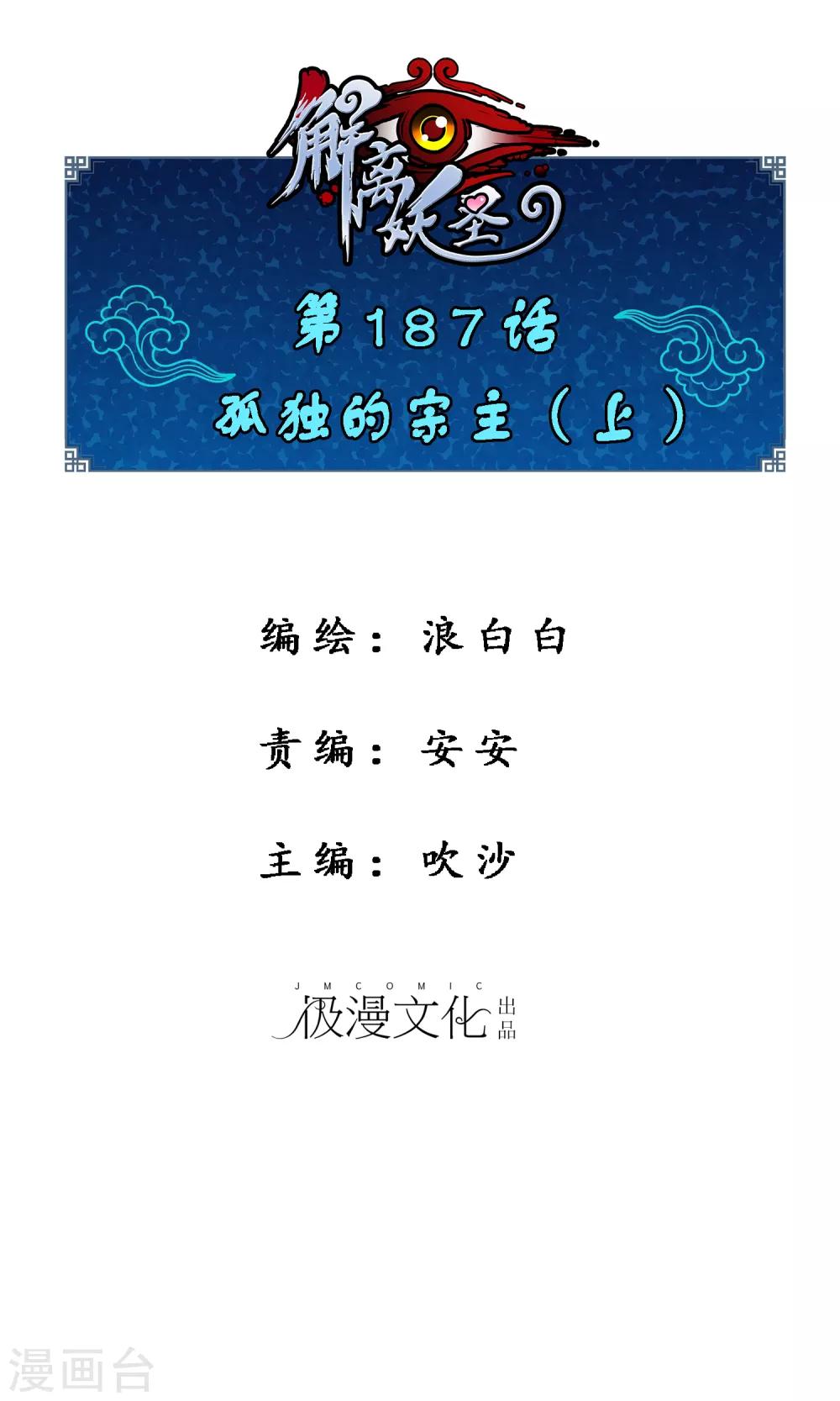 第187话 孤独的宗主1-第198话