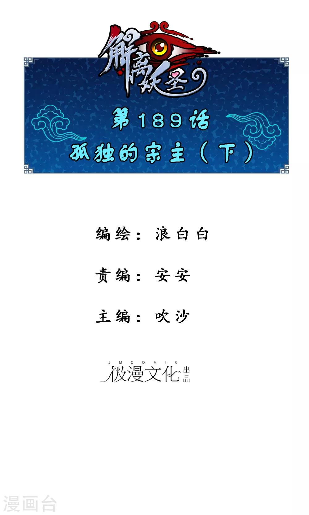 第189话 孤独的宗主3-第200话
