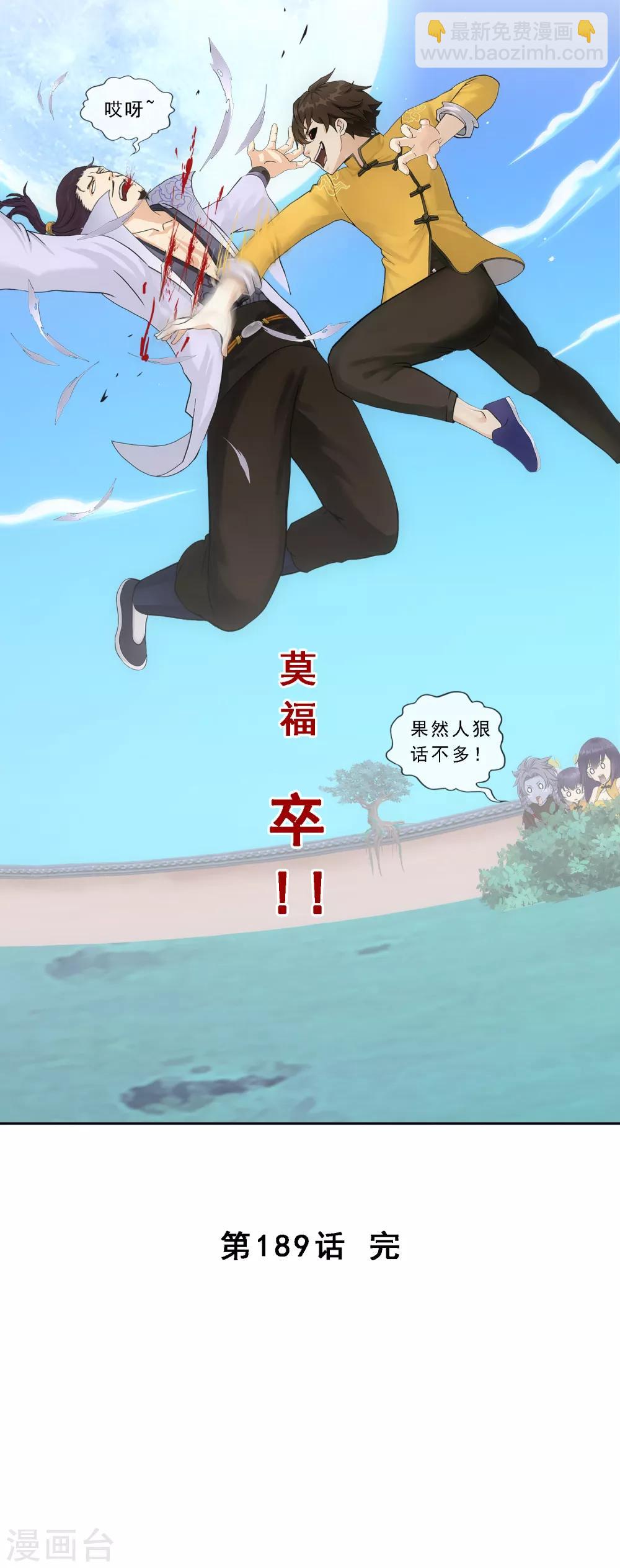 第189话 孤独的宗主3-第200话