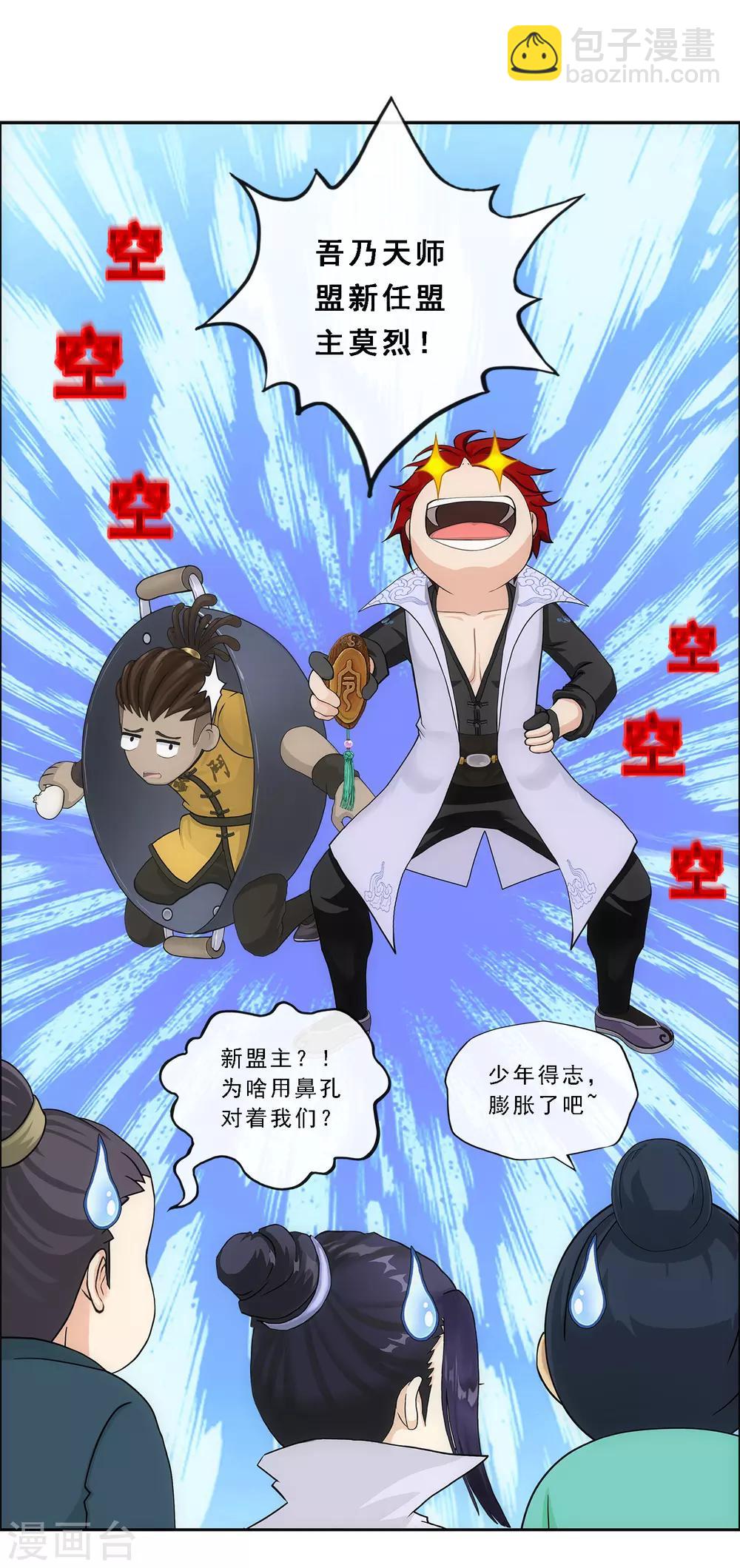 第191话 悲催的老铁-第202话