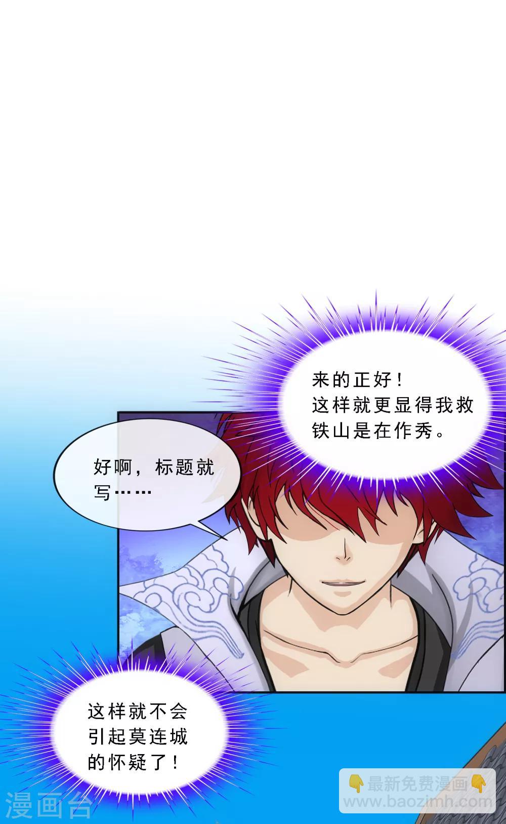 第191话 悲催的老铁-第202话