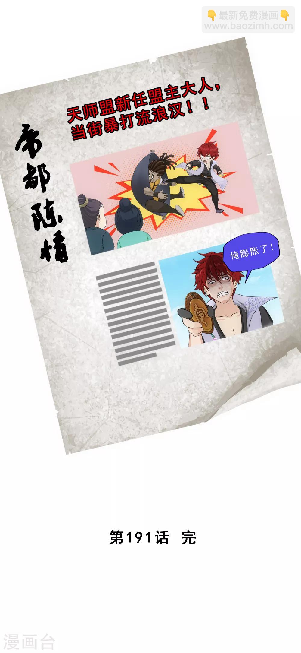第191话 悲催的老铁-第202话